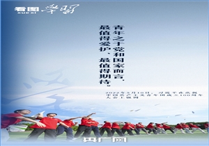 在奋斗中释放青春激情 总书…