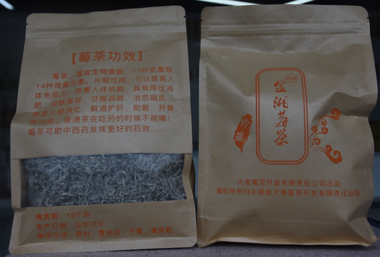 金湘莓茶