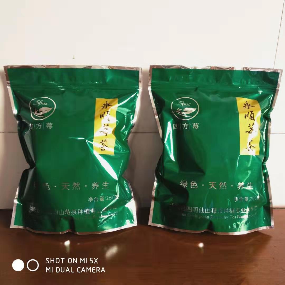 “四方莓”成品五