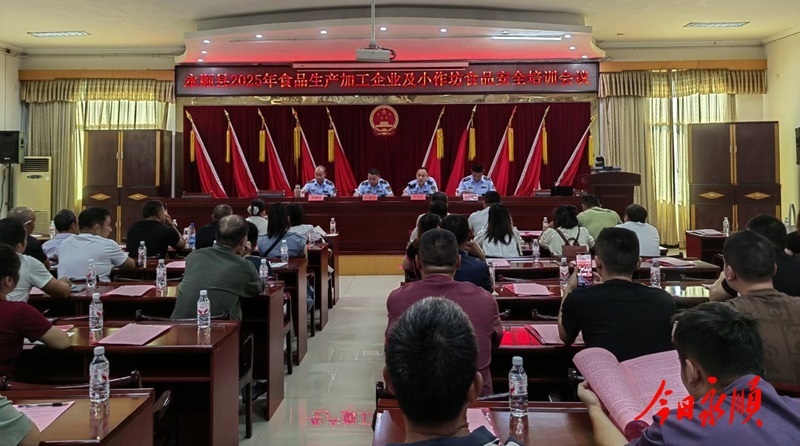 永顺县开展食品生产安全专题培训