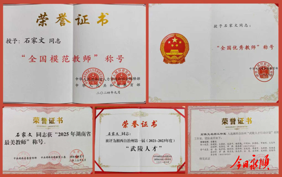 石家文：坚守三尺讲台，匠心培育英才